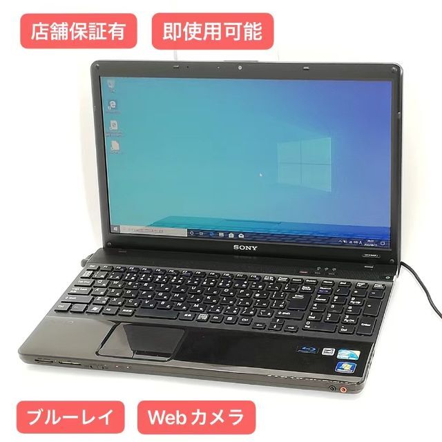 ノートpc SONY VPCEB49FJ 4GB BD 無線 カメラ Win10