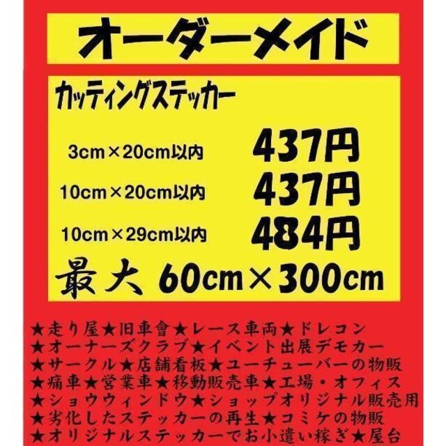 ⭐オーダーメイドでカッティングステッカー作成します ☀即納⭐最安値デカール旧車會 | フリマアプリ ラクマ