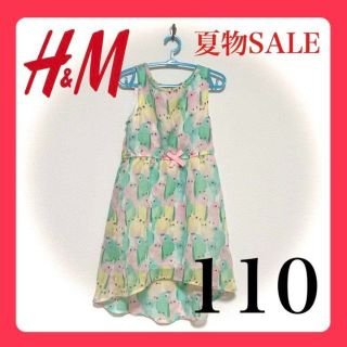 【今日だけSALE】h&m H&M ワンピース キッズ 110 可愛い 女の子(ワンピース)