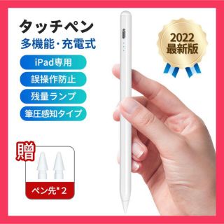 値下げ‼️タッチペン iPad専用 充電式ペン 超高感度 超軽量 傾き感知(タブレット)