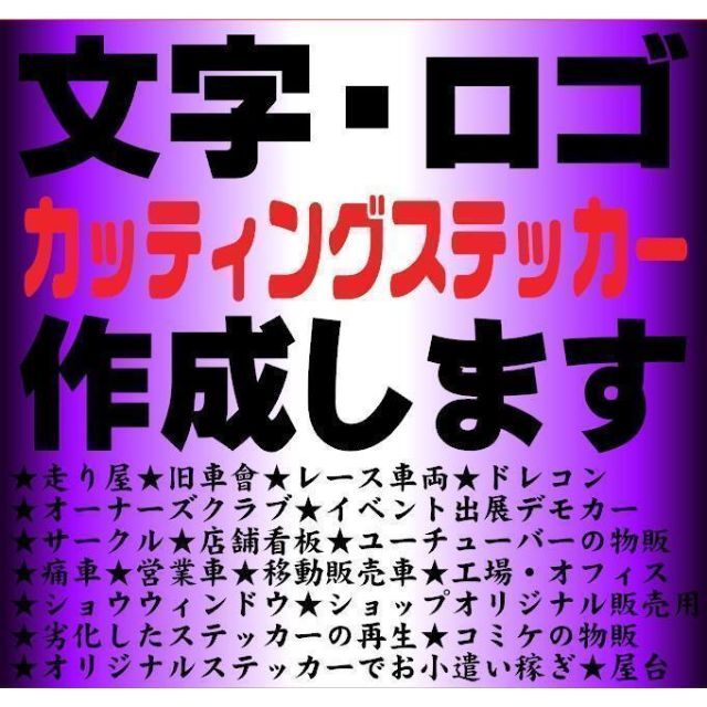 2000件感謝セール中です!! オーダーメイド　カッティングステッカー