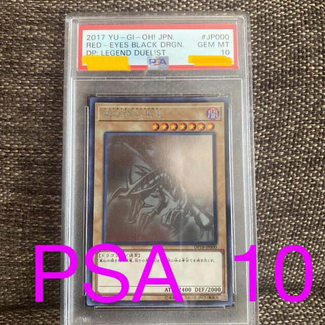 WEB限定】 - 遊戯王 完美品 真紅眼の黒竜 ホログラフィック PSA10 世界