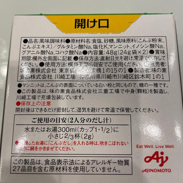 味の素(アジノモト)の❤︎専用❤︎💚味の素💚AJINOMOTO💚昆布だし24g×2×3箱 食品/飲料/酒の食品(調味料)の商品写真