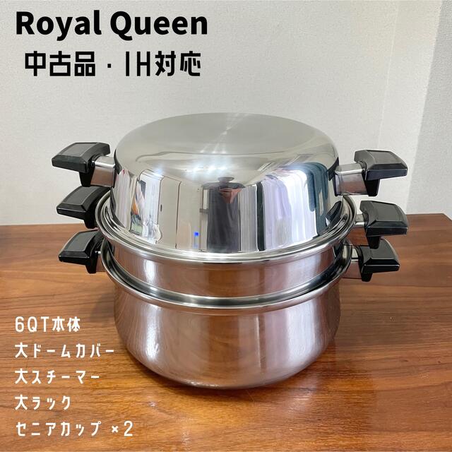 ロイヤルクイーン6QT+付属品 ・IH対応 - 鍋/フライパン