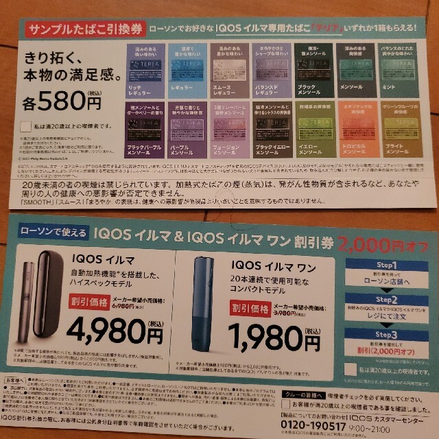 アイコス割引券 メンズのファッション小物(タバコグッズ)の商品写真