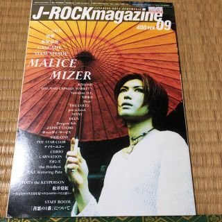 J-ROCK magazine(音楽/芸能)