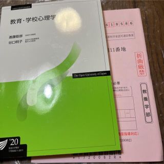 放送大学　学校心理(語学/参考書)