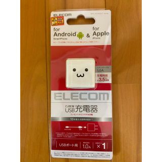 エレコム(ELECOM)のELECOM AC充電器 MPA-ACUAN007WF(バッテリー/充電器)