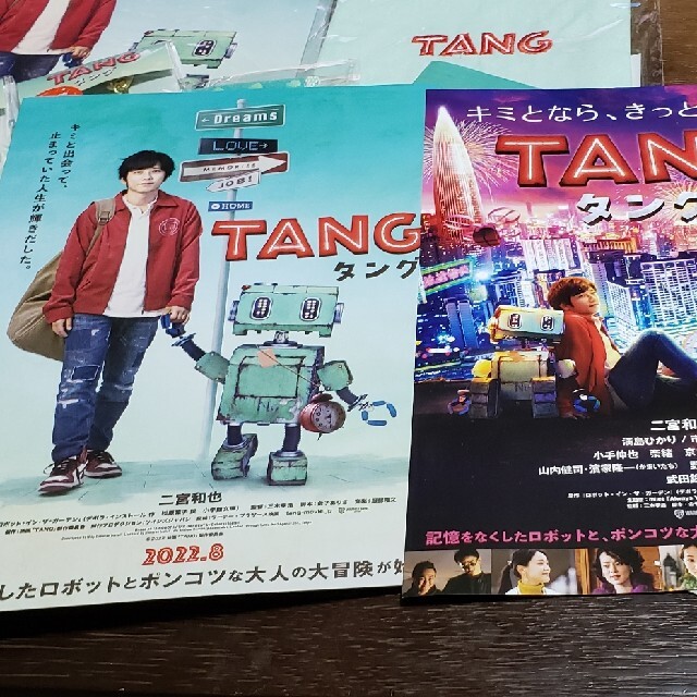 嵐 - 二宮和也さん主演 TANG「タング」グッズセット 特典クリア