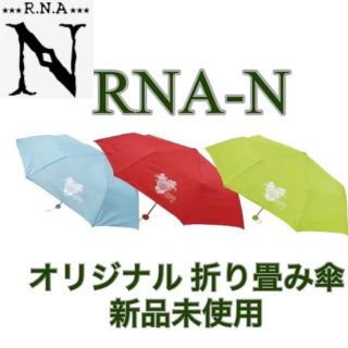 アールエヌエーエヌ(RNA-N)のRNA-N アールエヌエーエヌ 雨傘 折り畳み傘 オリジナルグッズ 非売品(傘)