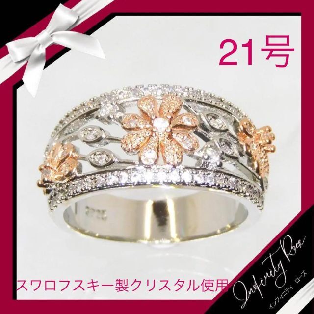 （1169）21号 シルバー×ピンクゴールドお花のスワロワイドリング　指輪 レディースのアクセサリー(リング(指輪))の商品写真
