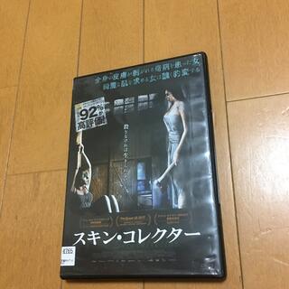 スキン・コレクター　DVD(外国映画)