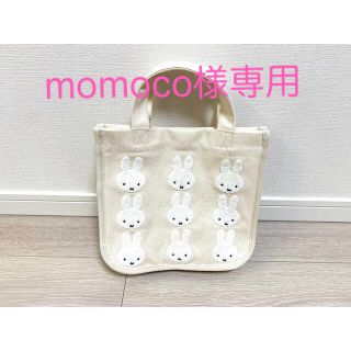 momoco様専用　ミッフィー　ディックブルーナテーブル　サガラ刺繍トートバッグ(トートバッグ)