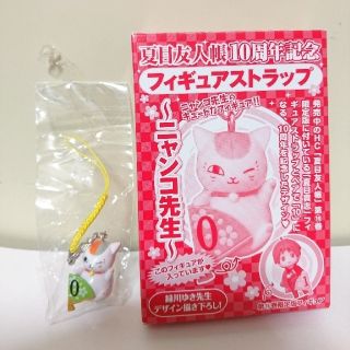 ニャンコ先生 ストラップの通販 800点以上 | フリマアプリ ラクマ ニャンコ先生 ストラップの通販 800点以上 | フリマアプリ ラクマ