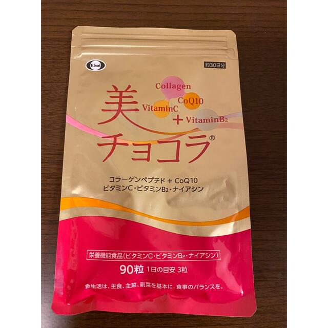 美チョコラ　90粒(30日分) 食品/飲料/酒の健康食品(ビタミン)の商品写真