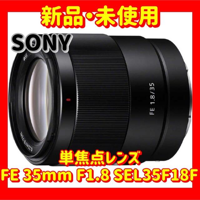高評価! SONY - ソニー 単焦点レンズ FE 35mm F1.8 SEL35F18F レンズ