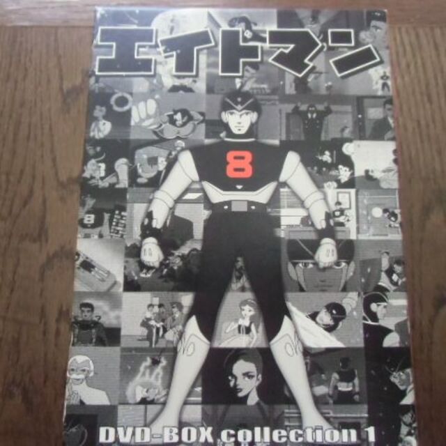 エイトマン DVD-BOX collection 1〈4枚組〉