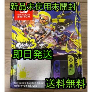 ニンテンドースイッチ(Nintendo Switch)の新品未開封　NintendoSwitch有機EL スプラトゥーン3エディション(家庭用ゲーム機本体)