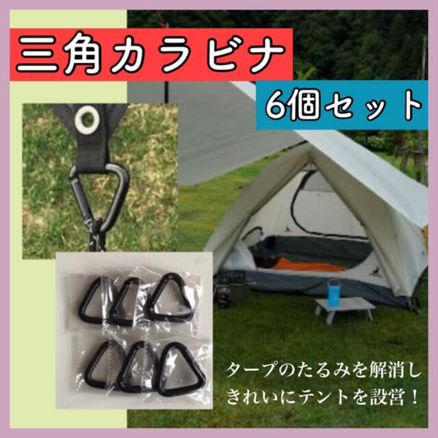 割引価格 三角カラビナ 4個セット 緑 グリーン タープ テント キャンプ 便利グッズ