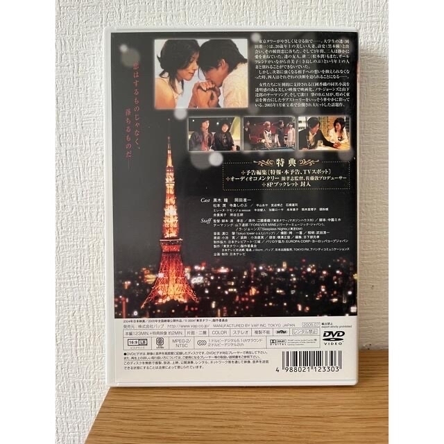 tokyo tower dvd 嵐 松本潤 岡田准一 江國香織 東京タワーの通販 by に