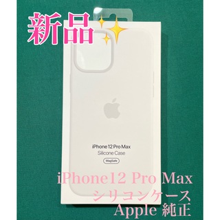 アップル(Apple)の【新品】iPhone12 Pro max ケース純正(iPhoneケース)
