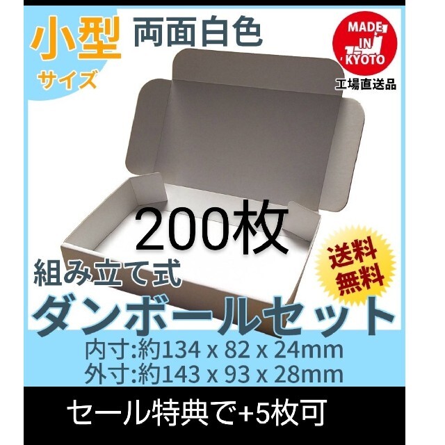 新品未使用両面白200枚小型ダンボール箱ゆうパケット 定形外郵便(規格内) 対応