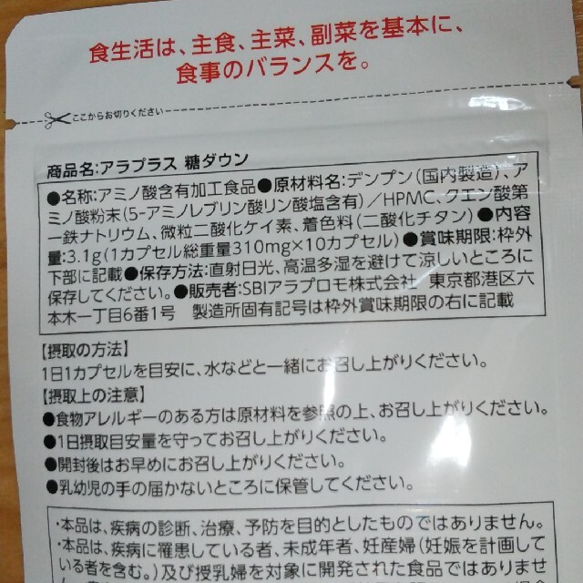 ALA(アラ)のアラプラス 糖ダウン10日分　糖ダウン アラシア 10日分SBI 株主優待 コスメ/美容のダイエット(ダイエット食品)の商品写真