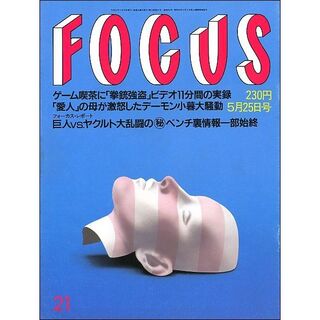 FOCUS フォーカス 1994年5月25日号(ニュース/総合)