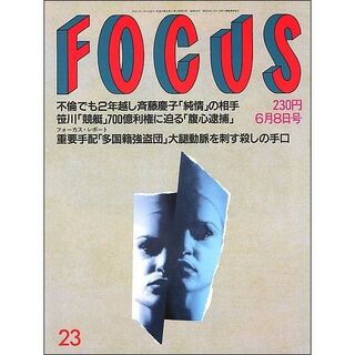 FOCUS フォーカス 1994年6月8日号(ニュース/総合)