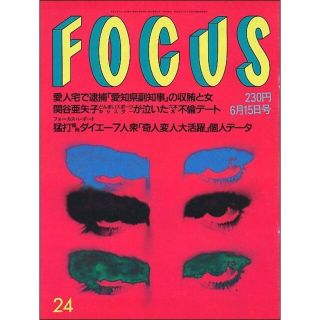 FOCUS フォーカス 1994年6月15日号(ニュース/総合)