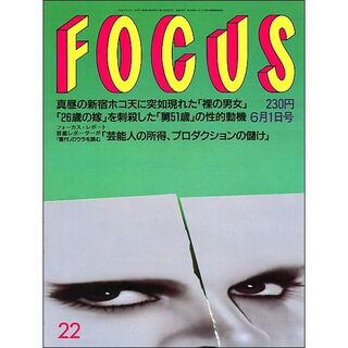 FOCUS フォーカス 1994年6月1日号(ニュース/総合)