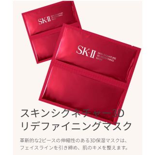 エスケーツー(SK-II)のSK-Ⅱ SK-2 スキンシグネチャー　　　　　　　3Dリディファイニングマスク(パック/フェイスマスク)