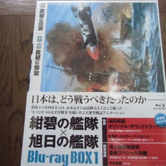 紺碧の艦隊×旭日の艦隊　Blu-ray　Box　1