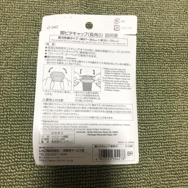 LEC(レック)の←新品〒レック 脚ピタキャップ 長角S 3パック インテリア/住まい/日用品の椅子/チェア(その他)の商品写真