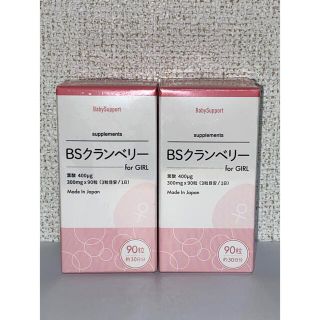 BSクランベリー　2個セット(その他)