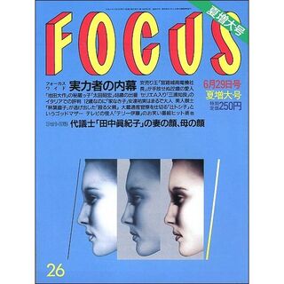 FOCUS フォーカス 1994年6月29日号(ニュース/総合)