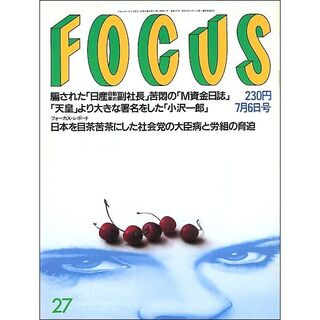 FOCUS フォーカス 1994年7月6日号(ニュース/総合)