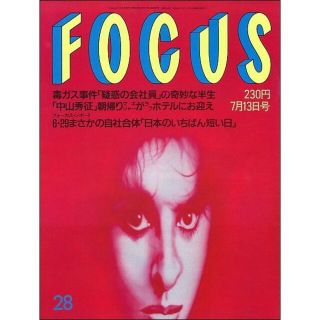 FOCUS フォーカス 1994年7月13日号(ニュース/総合)