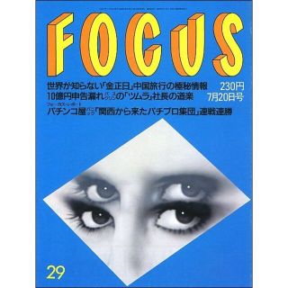 FOCUS フォーカス 1994年7月20日号(ニュース/総合)