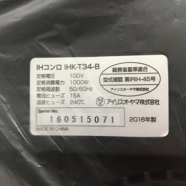 アイリスオーヤマ(アイリスオーヤマ)の【新品•未使用】アイリスオーヤマ　IHコンロ スマホ/家電/カメラの調理家電(調理機器)の商品写真