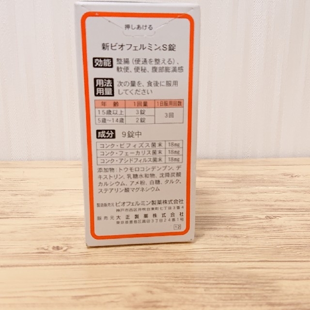 新ビオフェルミンS錠 (指定医薬部外品)540錠 4つの通販 by ともごおり