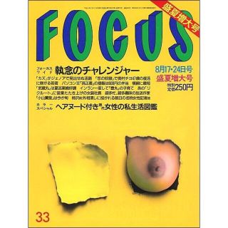 FOCUS BEST ベストフォーカス 1994年8月17・24日号(ニュース/総合)