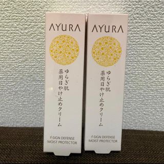 アユーラ(AYURA)の【新品】アユーラ敏感肌用日焼け止めクリーム(日焼け止め/サンオイル)