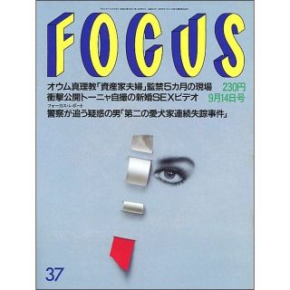 FOCUS フォーカス 1994年9月14日号(ニュース/総合)