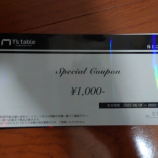 ワイズテーブル　5000円分(レストラン/食事券)