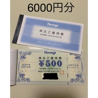 ハニーズ(HONEYS)のハニーズ　株主優待　6000円分(ショッピング)