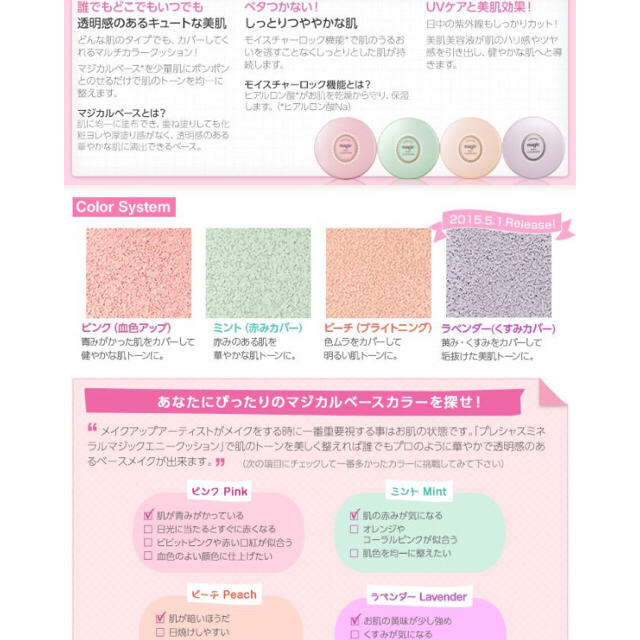 ETUDE HOUSE(エチュードハウス)のプレシャスミネラル マジカルエニークッション＊エチュードハウス コスメ/美容のベースメイク/化粧品(化粧下地)の商品写真