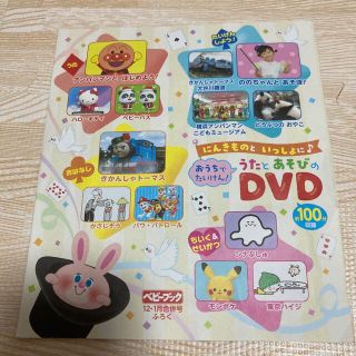 アンパンマン(アンパンマン)のうたとあそびのDVD(キッズ/ファミリー)