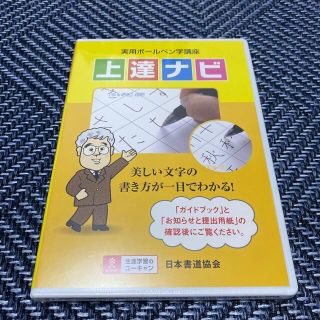 【未開封】ユーキャン　実用ボールペン字講座　DVD(趣味/実用)