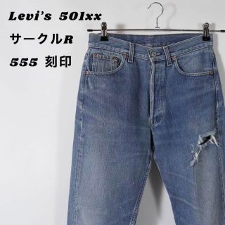 リーバイス(Levi's)のリーバイス　501xx USA 555刻印　サークルR デニムパンツ　90s(デニム/ジーンズ)